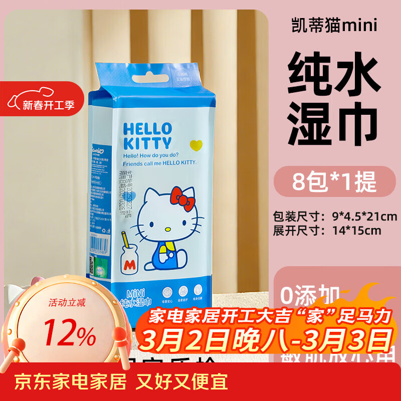 MARSICA三丽鸥纯水湿巾纸家用大包婴儿成人手口清洁小包便携儿童上学专用 1提 8包【便携迷你装】纯水0添加