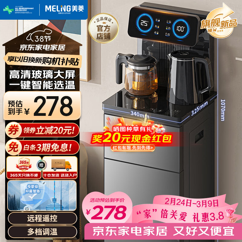 美菱（MeiLing）茶吧机京菱系列 家用饮水机遥控智能【升级抑菌管道】双温双显下置水桶全自动立式泡茶机MY-DA3920