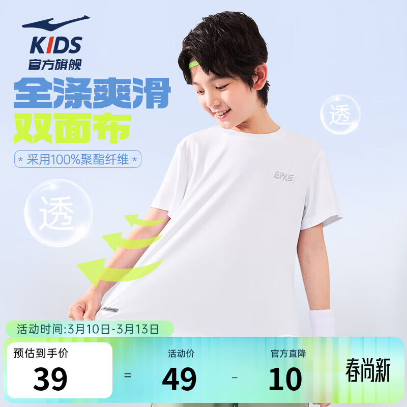 “鸿星尔克”领绻 29元 儿童速干短袖t恤 49元 纯棉冰感弹力短袖 - 线报酷