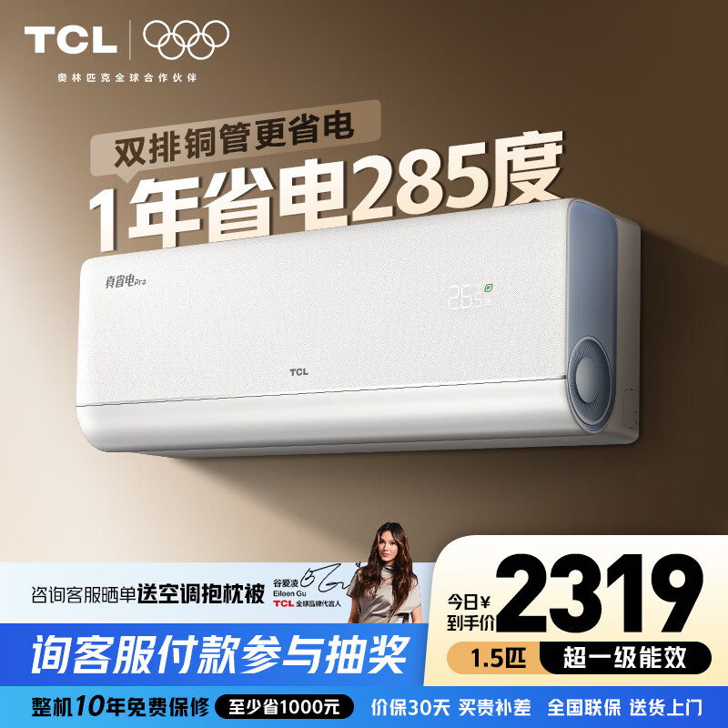 TCL С������ʡ��Pro 1.5ƥ �һ� KFR-35GW/RT2Ea+B1  1971.15Ԫ