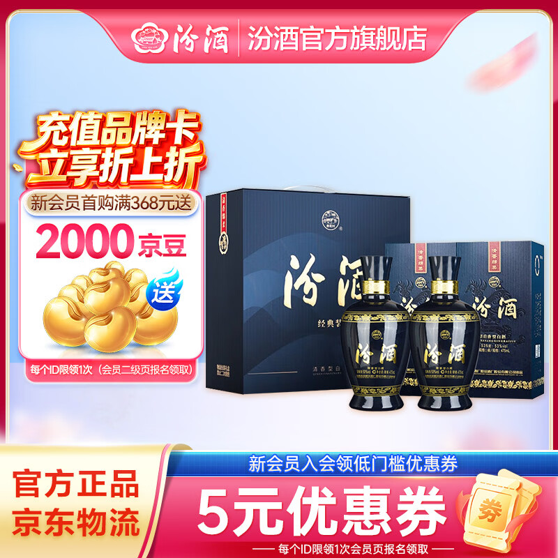 汾酒蓝汾 清香型白酒 聚会宴请白酒 马年送礼 53度 475mL 2瓶 礼盒装