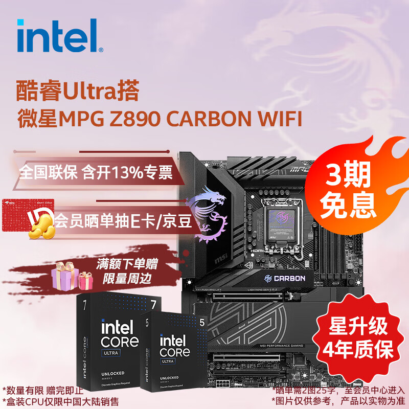 Ӣ�ض� ���Ultra 7 265K ΢��Z890 CARBON WIFI ������װ �к�����ɢ���� 4194Ԫ(������)
