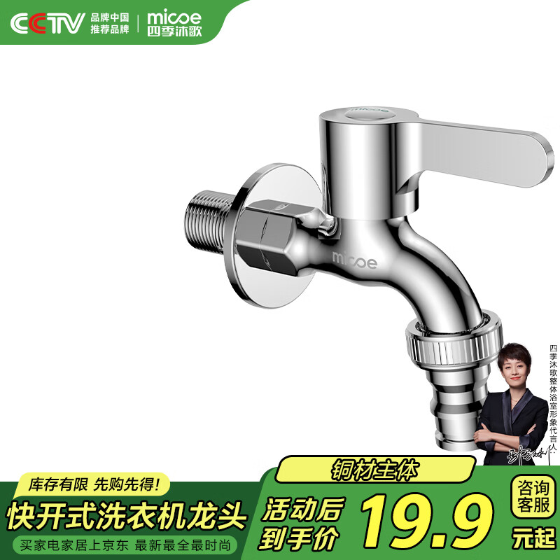 四季沐歌（MICOE）洗衣机水龙头加厚精铜主体 卫生间阳台拖把池4分水嘴单冷M-C300I