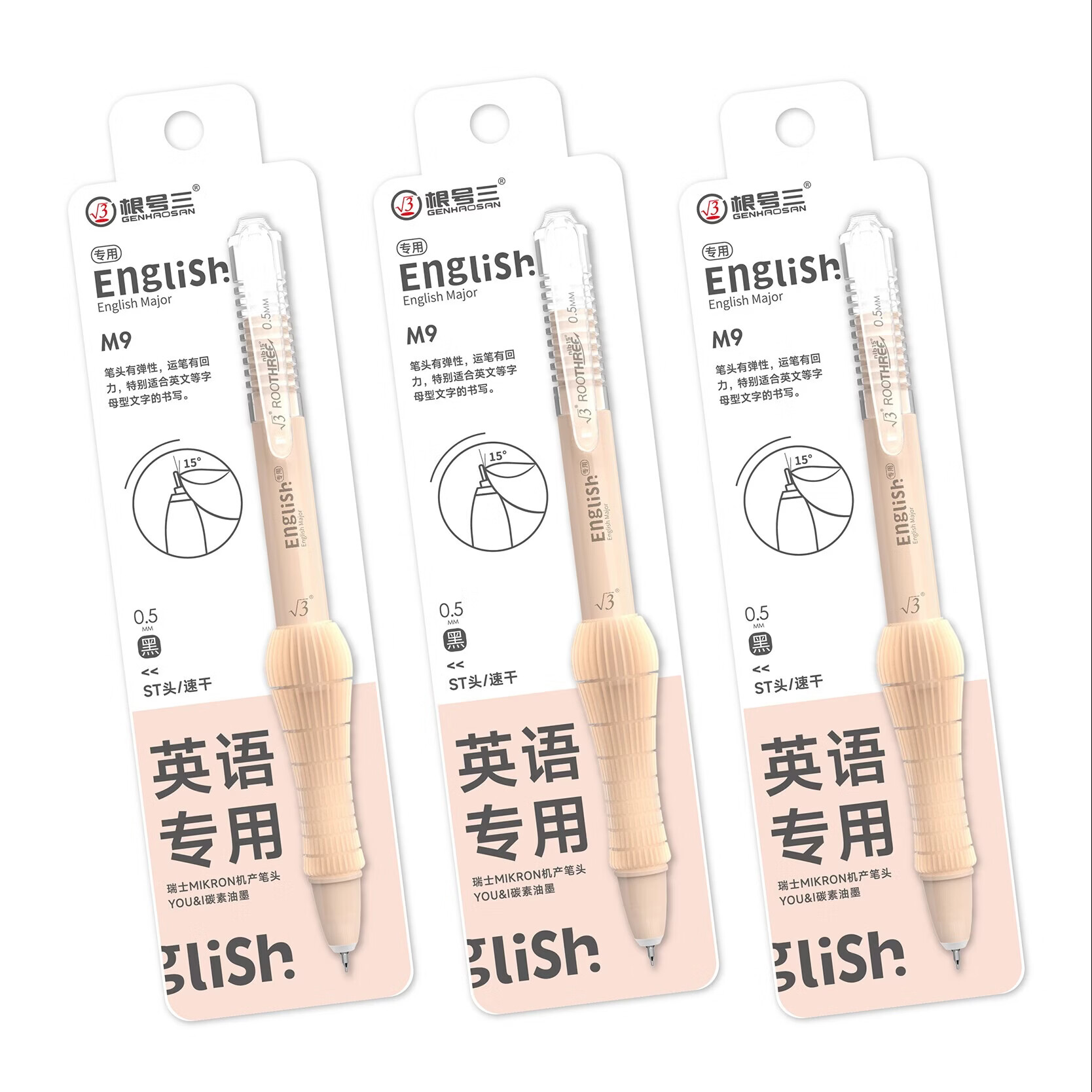 3 更好上 根号三（官方旗舰）英语专用减负笔M9套装（3笔+10芯）ST头速干0.5黑学生中考高考必备减压按动中性笔 M9套装（3支笔+10支笔芯）