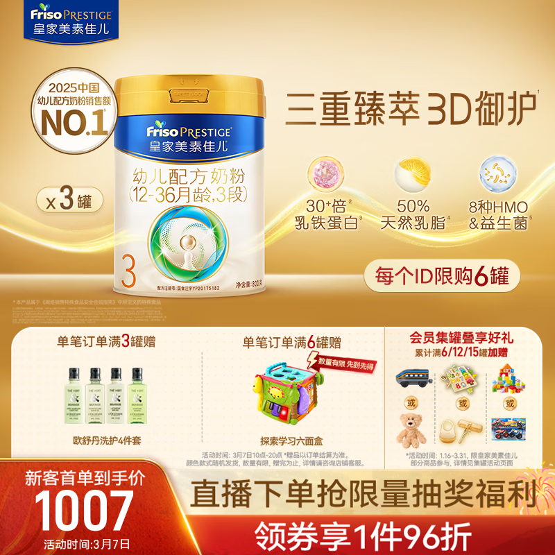 美素佳儿（Friso）皇家幼儿配方奶粉3段（1-3岁幼儿适用）800g*3罐 乳铁蛋白