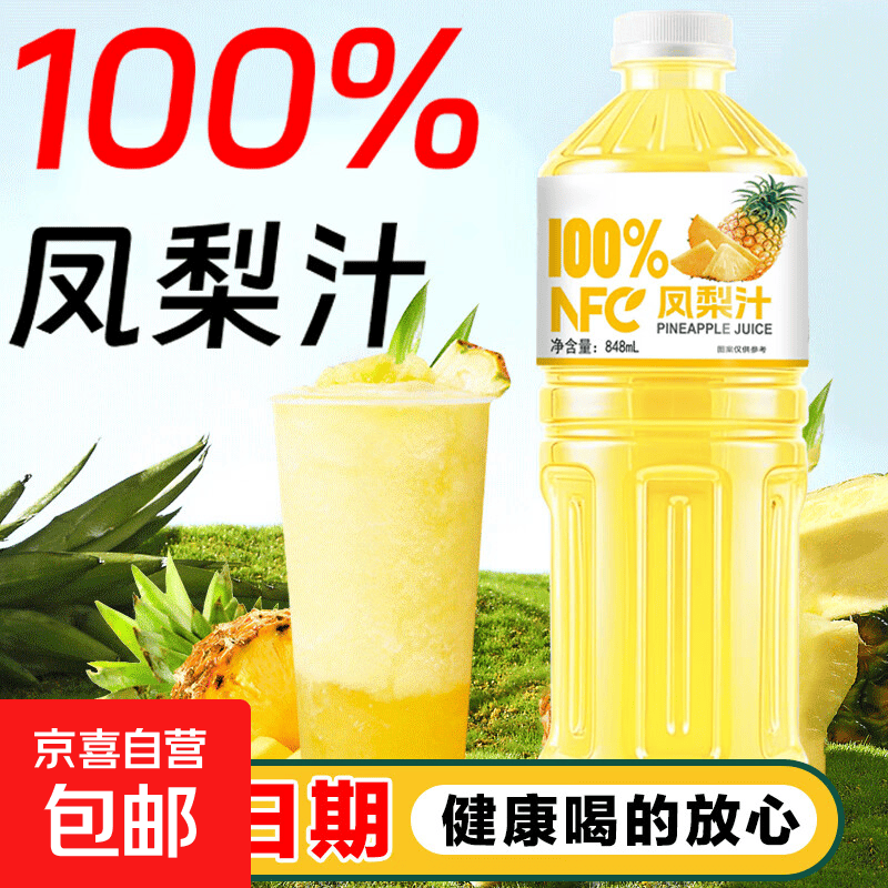 100%NFC凤梨汁 果蔬汁饮料 100%凤梨汁 848mL*1瓶