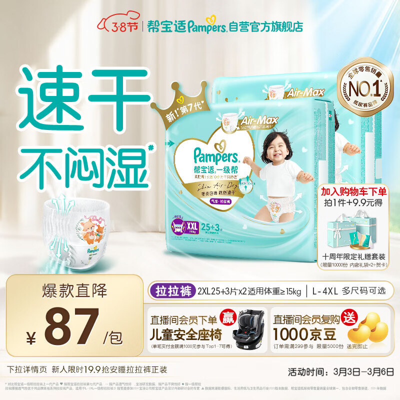 帮宝适散热王者一级帮拉拉裤新生儿婴儿尿不湿尿片超薄透气XXL50+6