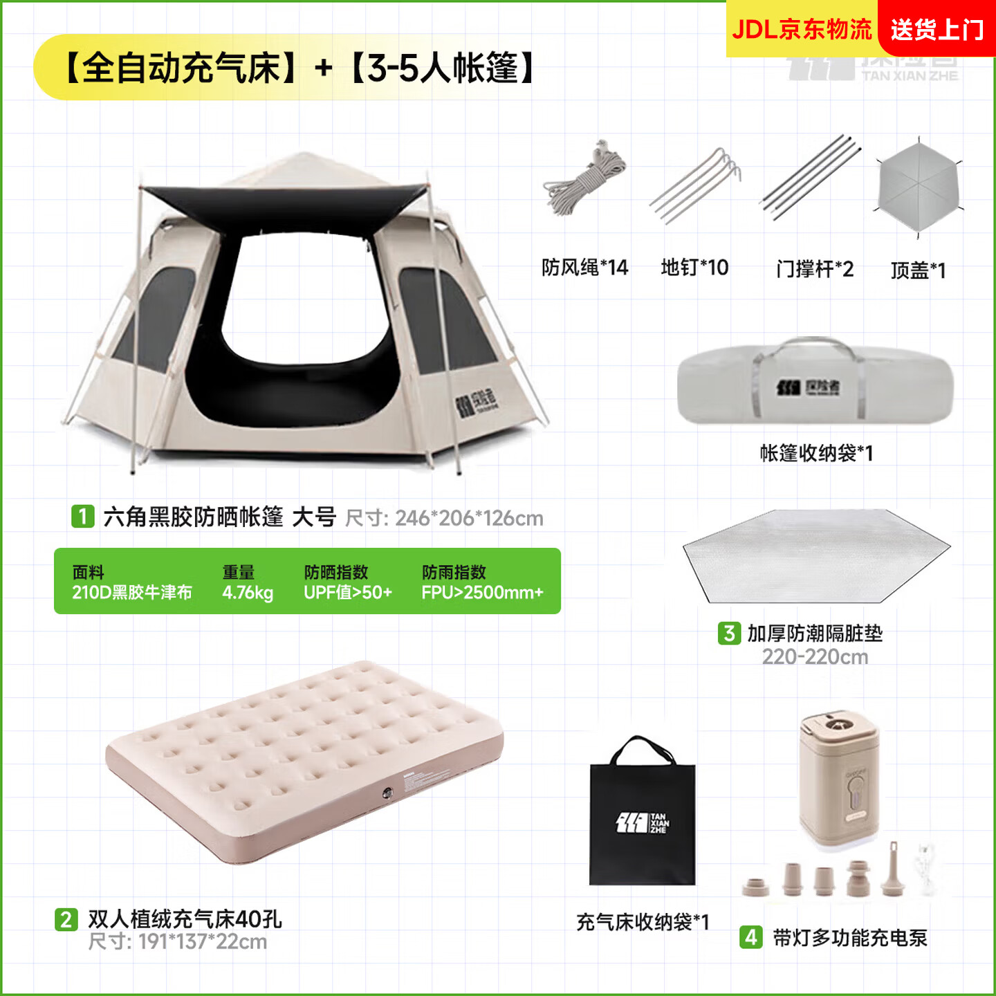 探险者（TAN XIAN ZHE）帐篷户外露营防雨过夜3人-4人带气垫5-8人超大六角帐篷装备全套 3-5人户外露营过夜+全自动充气床