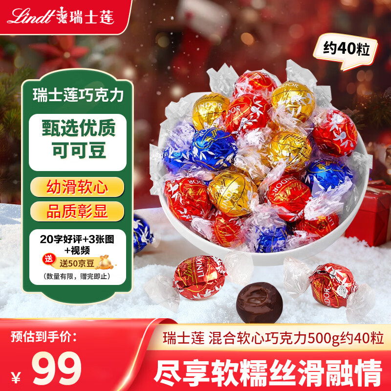 瑞士莲(Lindt) 混合软心巧克力500g/约40粒 瑞士进口糖果三八节女神礼物