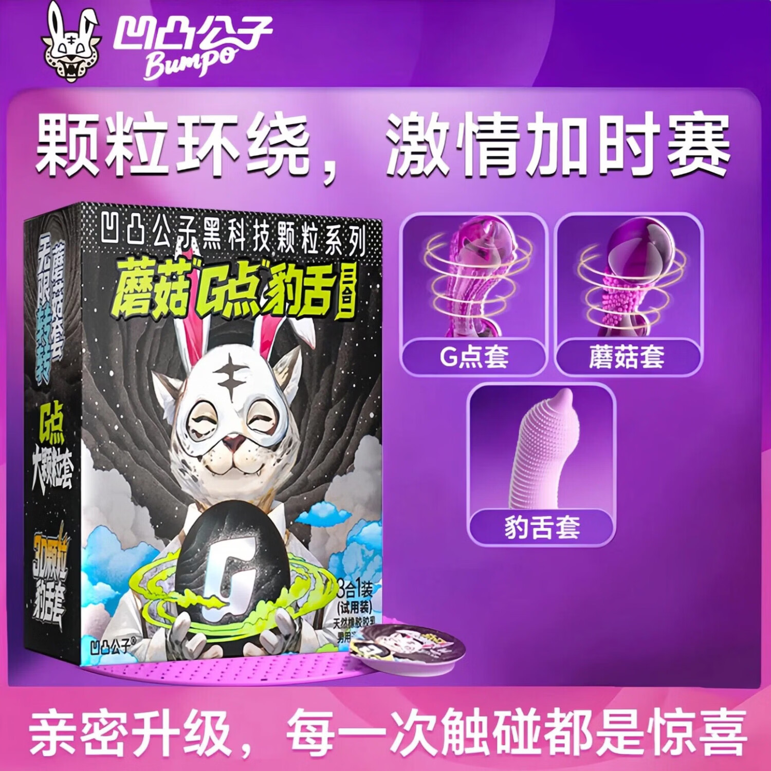 凹凸公子颗粒超薄避孕套 玻尿酸G点大颗粒螺纹byt安全套 成人情趣计生用品 【下单即送赠品】G点颗粒+豹舌+蘑菇头颗粒各一只