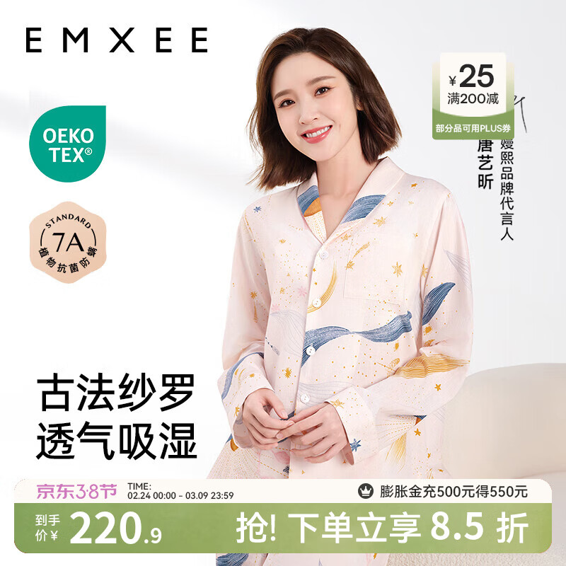 嫚熙（EMXEE）月子服孕妇睡衣产后家居服哺乳衣春秋季纱罗喂奶夏天 星河物语-两件套【无哺乳口】 M【Noble高端系列】