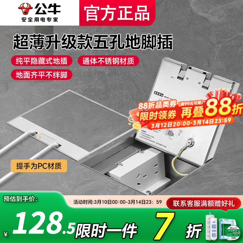 公牛（BULL）开关插座地插隐形嵌入式插座超薄地面地板五孔插座防水地面插座 五孔10A【二三插五眼自带底盒】 超薄纯平一体常规地面地暖通用隐形地插