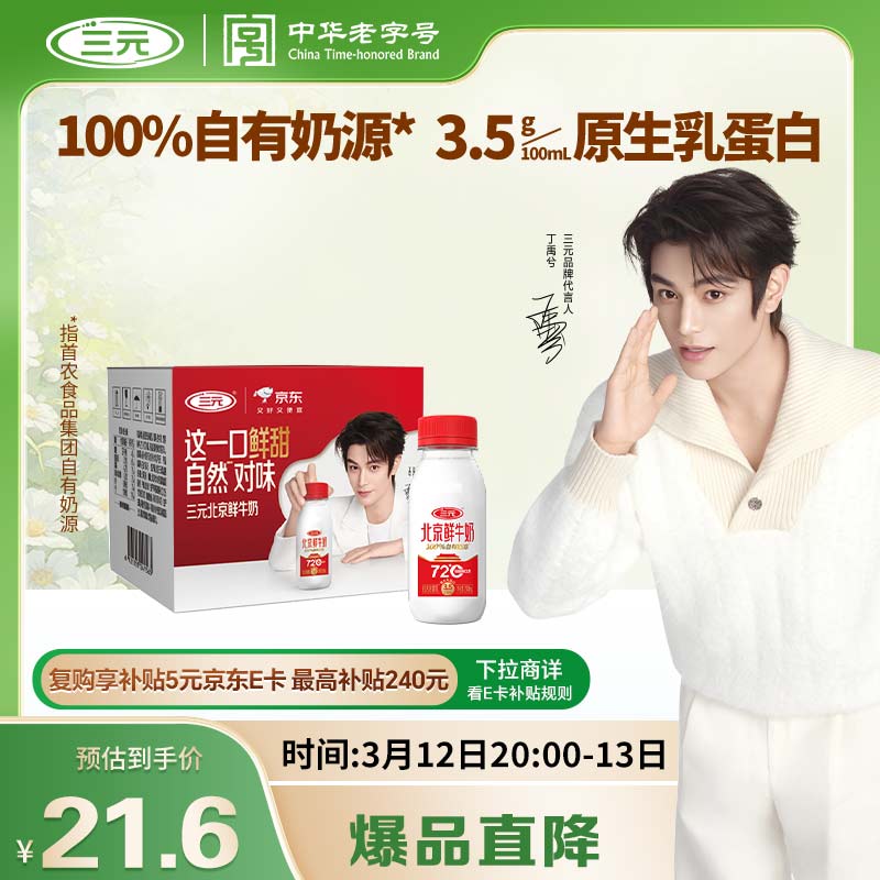 三元北京鲜牛奶 240ml*6瓶 低温奶 【丁禹兮同款】