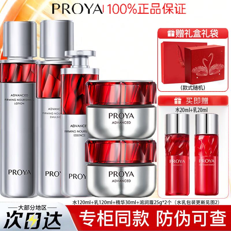 珀莱雅红宝石水乳套装礼盒3.0面霜抗皱紧致保湿淡化细纹护肤品套装 【3.0滋润型】面霜+水+乳+精华