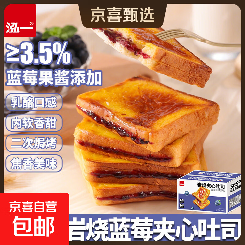 泓一蓝莓芝士肉松夹心面包多选择学生早餐上班懒人即食面包零食品 300g岩烧蓝莓夹心吐司【5包】