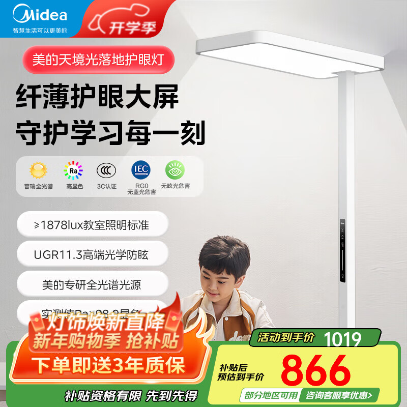 ���ģ�Midea��̨�Ƹ��ٵƶ�ͯ����ѧϰ�Ķ�����˫��Դ���Ҹ���ָ�쾳����ص� ������SE�桿����|ȫ����120W 599Ԫ