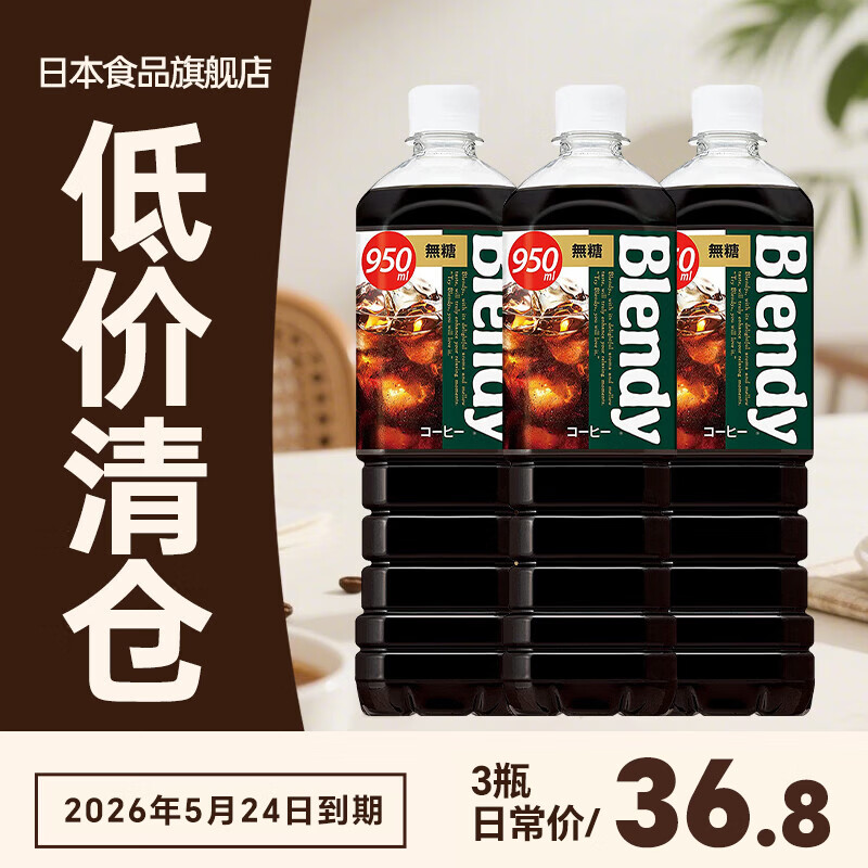 三得利【正品行货】日本进口AGF无蔗糖黑咖啡液饮料 即饮咖啡冷萃口感 无蔗糖黑咖啡饮料950ml（无糖）*3瓶