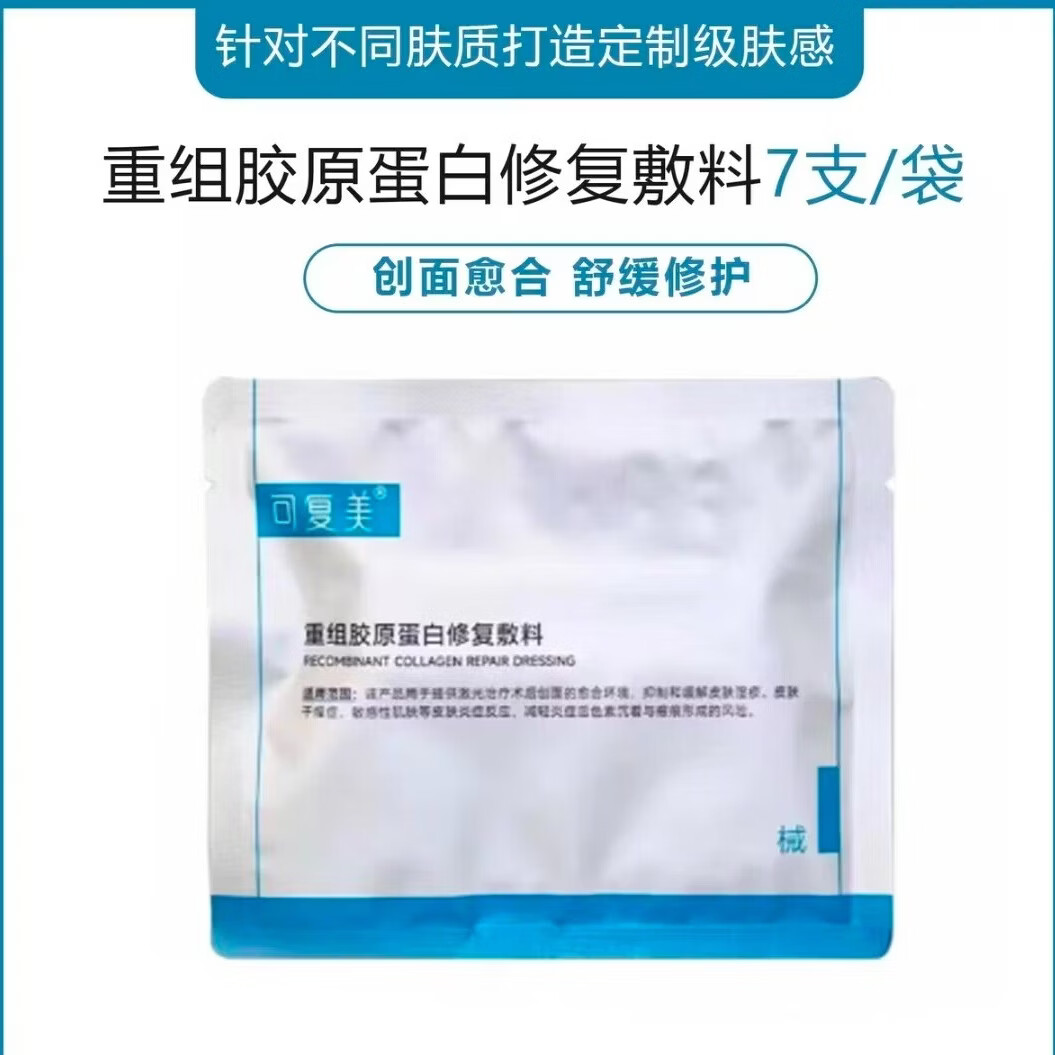 可复美重组胶原蛋白修复敷料次抛械字号胶原棒缓解皮肤湿疹敏感性皮肤 1ml*7支*1袋（效期至26年11）