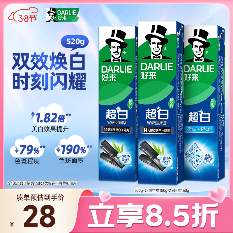 好来(原黑人)超白竹炭牙膏清新口气去黄去牙渍烟渍亮白3支共520g