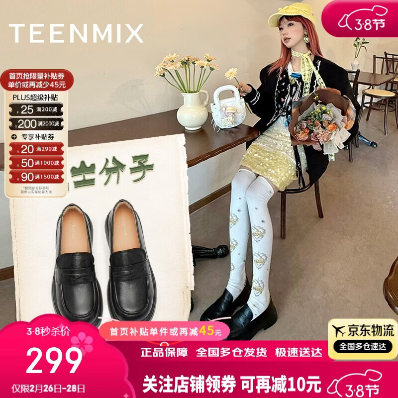 天美意乐福鞋厚底商场同款一脚蹬女鞋上班通勤小皮鞋新款