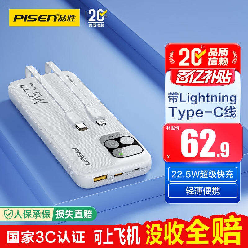 品胜【3C认证可上飞机】充电宝自带线10000毫安大容量22.5W快充移动电源适用苹果17promax小米华为 白