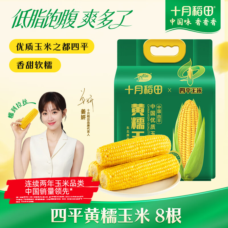 十月稻田 四平黄甜糯玉米 8根 3.52斤 东北黏玉米棒 真空包装 非转基因