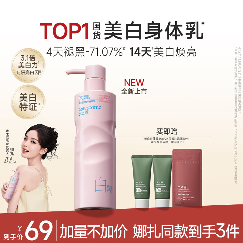 水之蔻美白身体乳250g男女士专用持久留香保湿滋润干燥皮肤润肤乳白桃