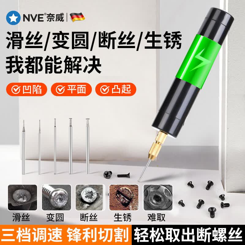 NVE滑丝螺丝取出器笔记本电脑小螺丝滑牙切割神器手机电动螺丝打磨笔 【三档调速+可充电】专业9件套