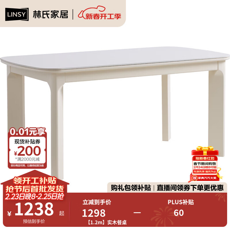 林氏家居实木餐桌餐厅岩板饭桌椅家用吃饭桌子白色奶油风方桌木业LH094R4 【1.2m】实木餐桌