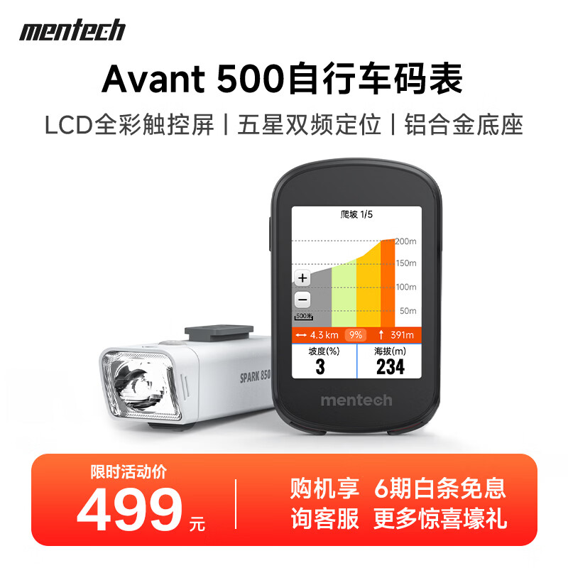 mentech��̿��Avant500ɽ�ع�·���г����GPS�����������е��� �����г�����װ�� 479Ԫ