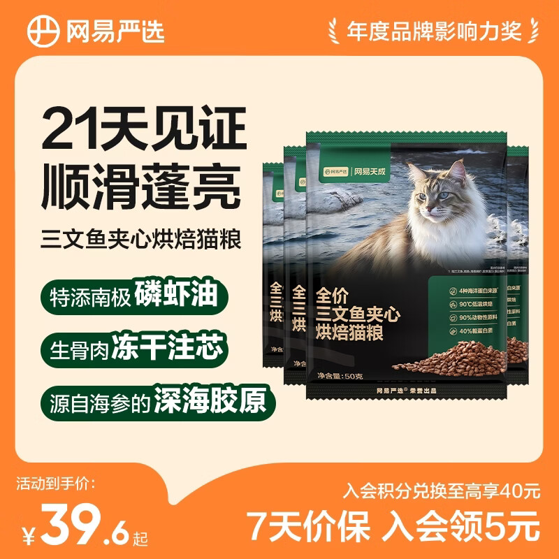 网易严选全价三文鱼夹心烘焙猫粮 幼猫成猫营养鲜肉美毛猫粮 50g*4袋