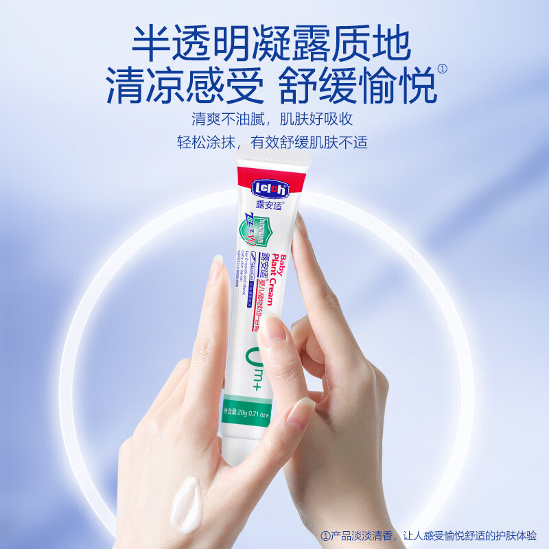 露安适(Lelch)婴儿植物防护香膏 植物配方 舒缓亲肤 保湿肌肤 平抚不适 20g