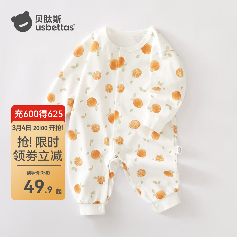 贝肽斯宝宝连体衣春季纯棉无骨新生婴儿哈衣四季通用男童女童衣服 小柑橘-中开扣 80cm