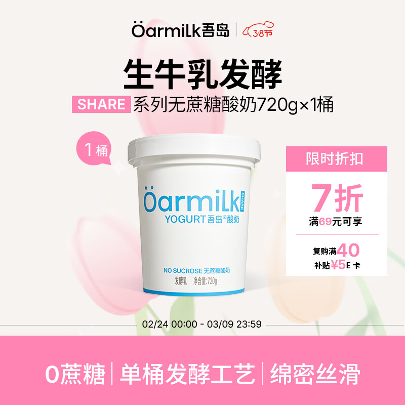 OarmiLk吾岛2.0升级款无蔗糖酸奶0乳糖单桶发酵低温酸奶家庭装720gx1桶