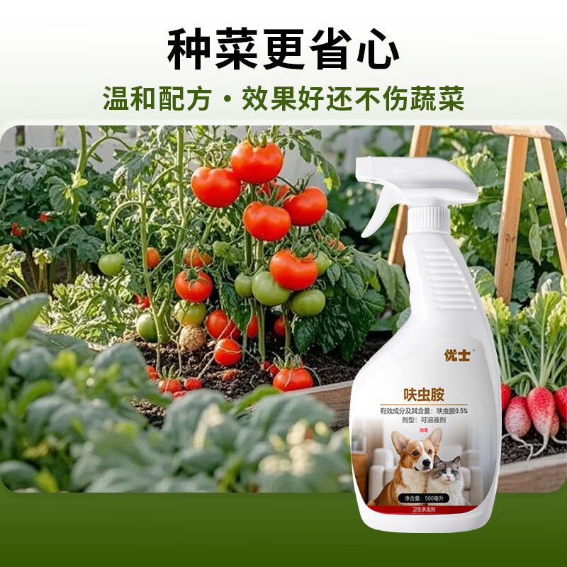 优士蔬菜杀虫剂非无毒菜园专用喷雾辣椒瓜果蔬除蚜虫杀虫剂农药大全 500ml*2瓶