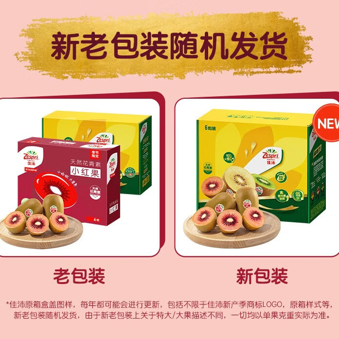 佳沛zespri新西兰宝石红奇异果红心猕猴桃孕妇新鲜时令水果进口预售 【高性价比】6粒 单果80-103g
