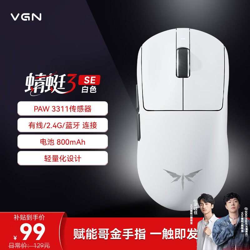 VGN蜻蜓3轻量化无线鼠标电竞游戏办公长续航全能鼠中大手型原相PAW3311三模连接 蜻蜓3 SE 白色