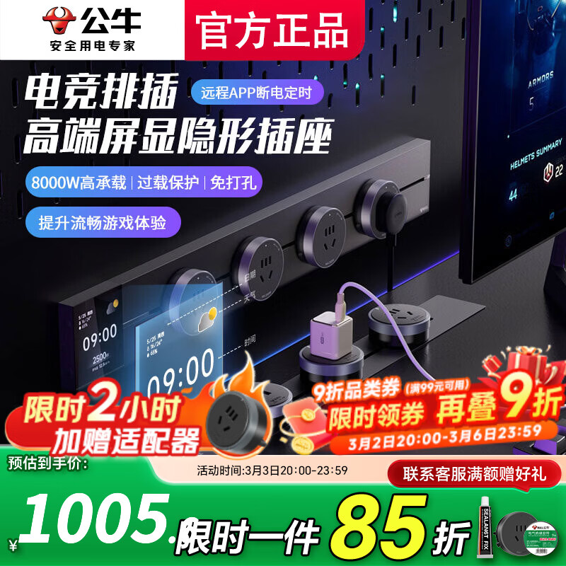 公牛（BULL）插排电竞轨道插座电竞桌面电源移动导轨滑轨隐形插排过载保护插座  电竞屏显【APP远程断电/定时】100cm8个五孔