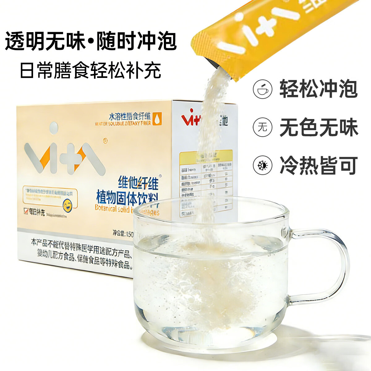 维他纤维青少年水溶性膳食纤维素粉固体饮料肠道益生元菌儿童款 【儿童款膳食纤维】 30条*2盒