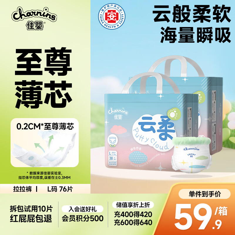 佳婴云柔拉拉裤L码76片(5-10KG)婴儿尿不湿超薄透气一体成长裤