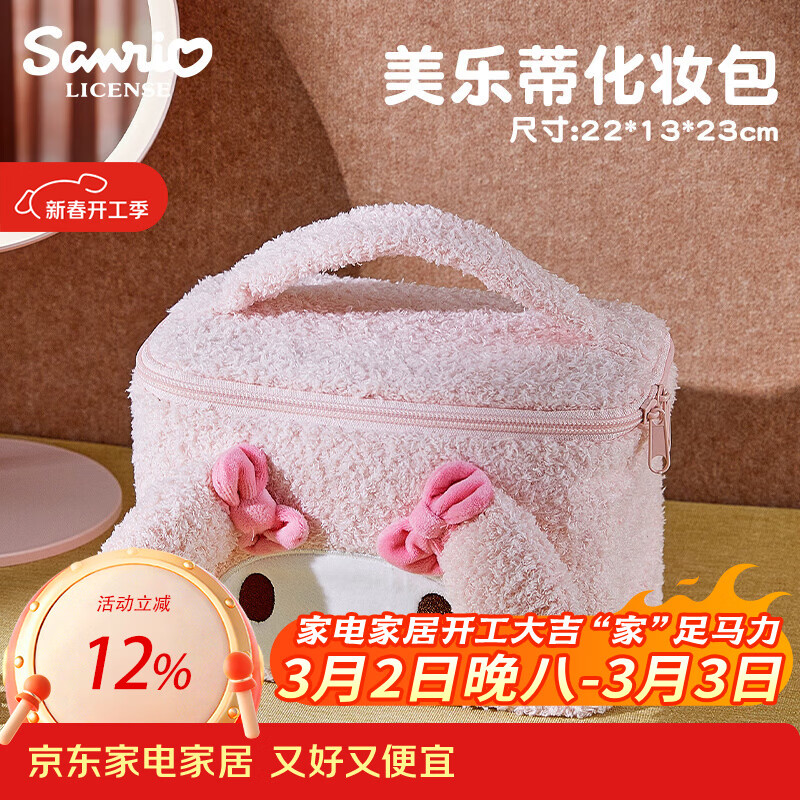 MARSICA三丽鸥毛绒化妆包女生旅行便携收纳包大容量手提收纳袋2025新款 【官方正版 加大容量】摇粒绒化妆包-美乐蒂