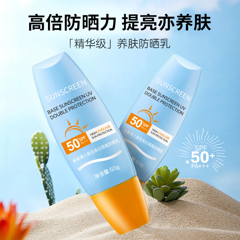 沝美博士（DR.ZHUIMER）黄帽防晒霜女SPF50+PA+++户外面部清爽水润女学生军训户外防晒露 小黄帽防晒霜50ml*2盒