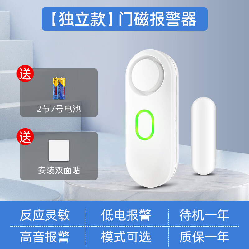 VYOPBC门窗防盗报警器家用门磁开门提醒器入户门警报器连接手机窗户感应 升级款【报警灯+高分贝】