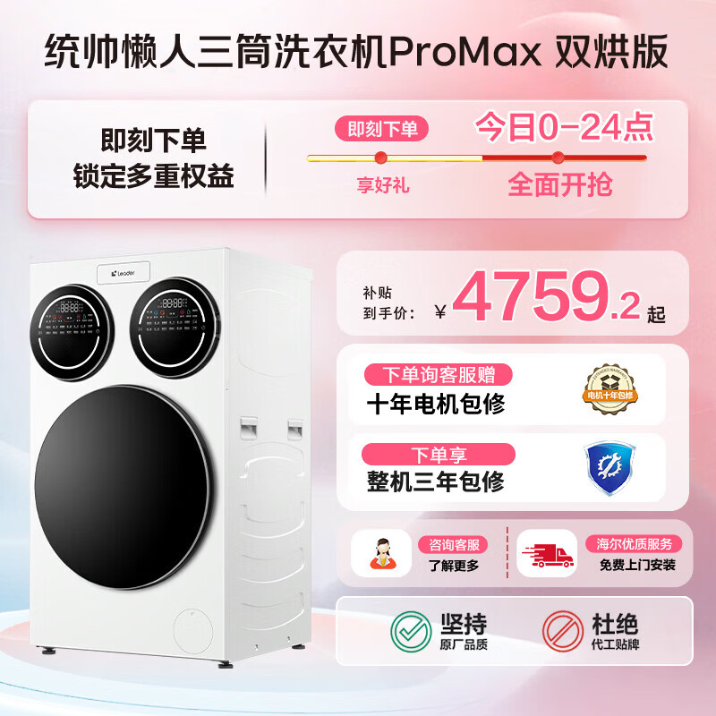 统帅（Leader）海尔智家懒人三筒洗烘套装非标版【京东独家首发】XQGL125-MHBLDE697WU1+GAL100-F697WU1三桶换新