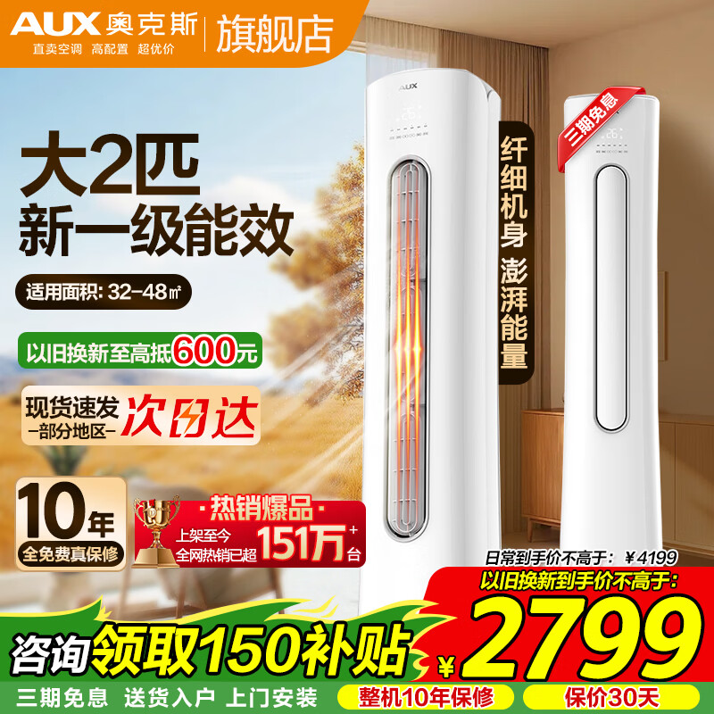 奥克斯（AUX）大3匹新一级立柜式空调大2匹三级变频冷暖  省电自清洁除菌圆柜空调客厅柜机 以旧换新 冷暖 大2匹 一级能效【省电超值性价比】23-34㎡