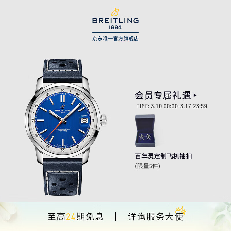 �����飨BREITLING������Ʒ���С�TOP TIMEϵ��B31 ��Ůͬ���ֱ�38�ٷ���ʿ��е�� Top Time-��ɫ-ţƤ���� 40700Ԫ