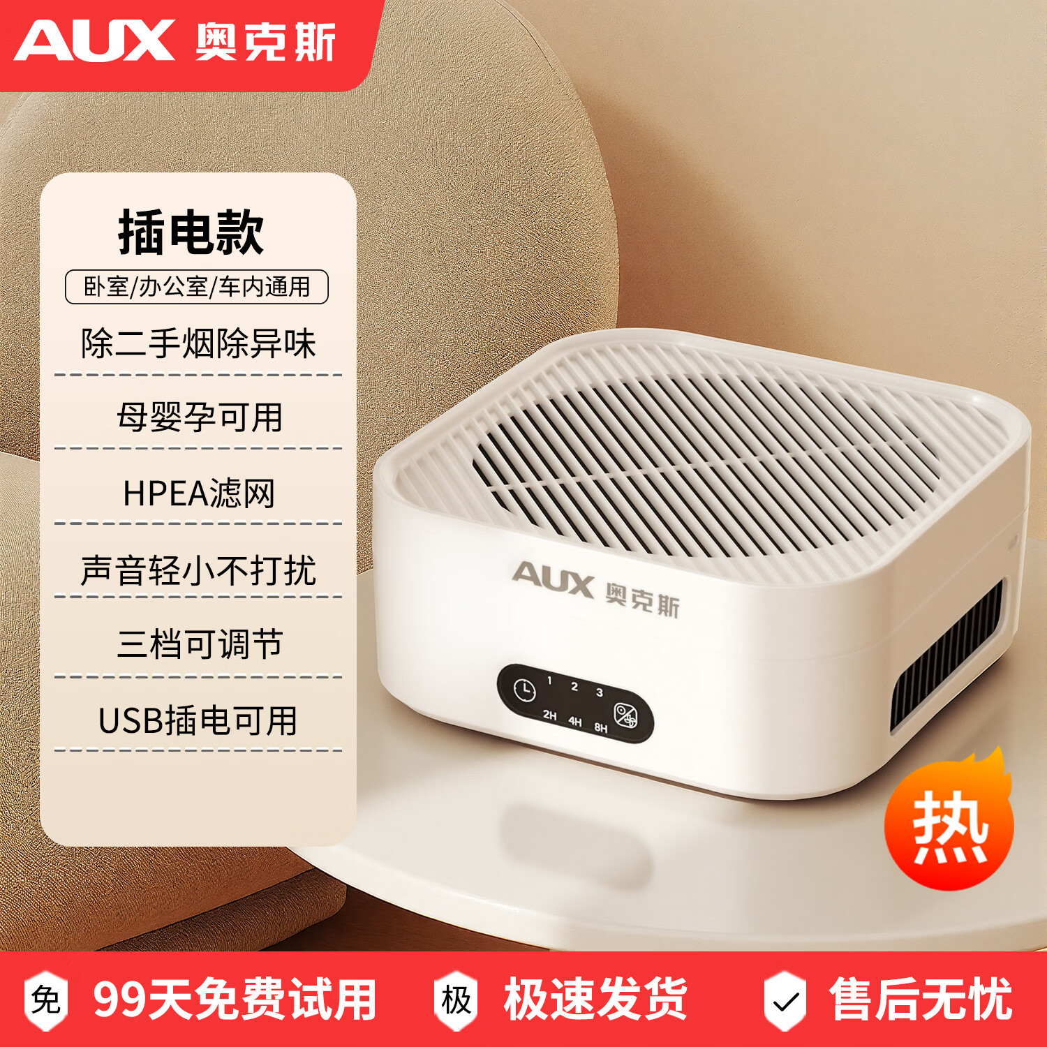 奥克斯（AUX）空气净化器桌面家用小型桌面除二手烟味异味除甲醛PM2.5除雾霾净化机办公室强效净化除菌轻音设计 桌面净化器【除二手烟/异味】