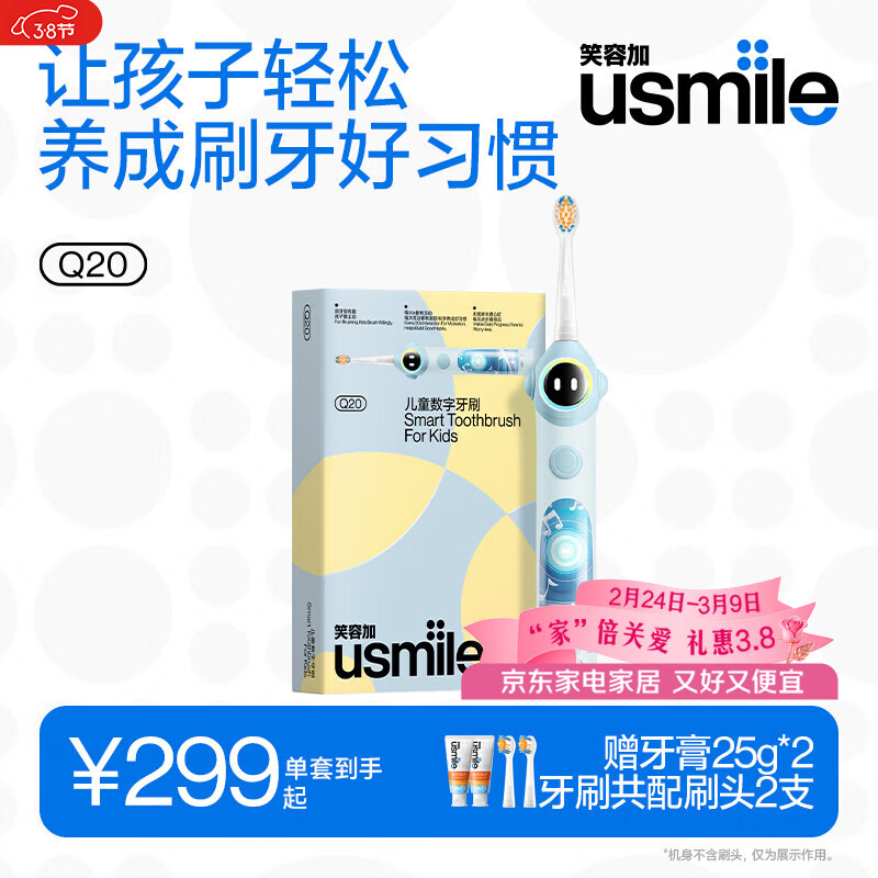 usmile笑容加儿童电动牙刷 实时漏刷提醒 数字牙刷 Q20奇幻蓝 适用3-12岁 生日礼物 儿童礼物 新年礼物