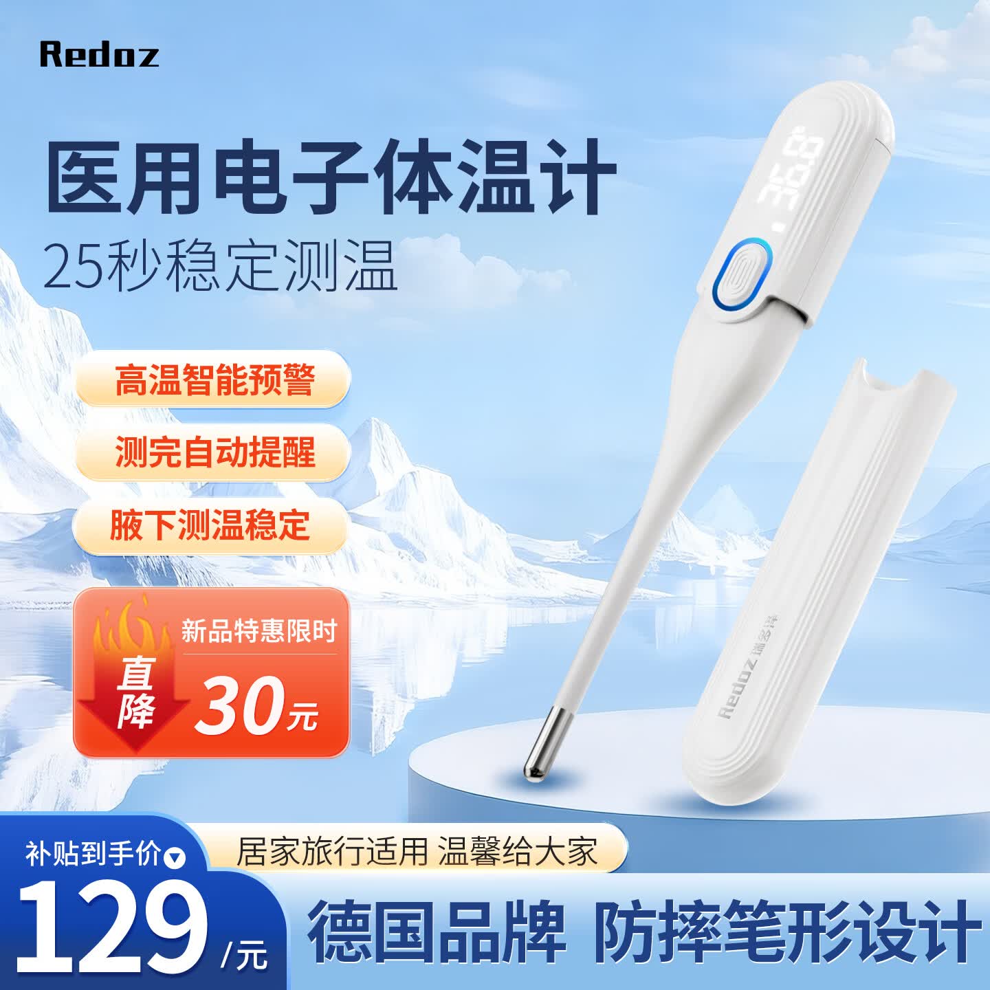 瑞多泽医用电子体温计婴幼儿高精准腋下温度计儿童家用成人老人快速测 [热卖爆款】RT-650冰雪白 【创意笔帽】德国体温计
