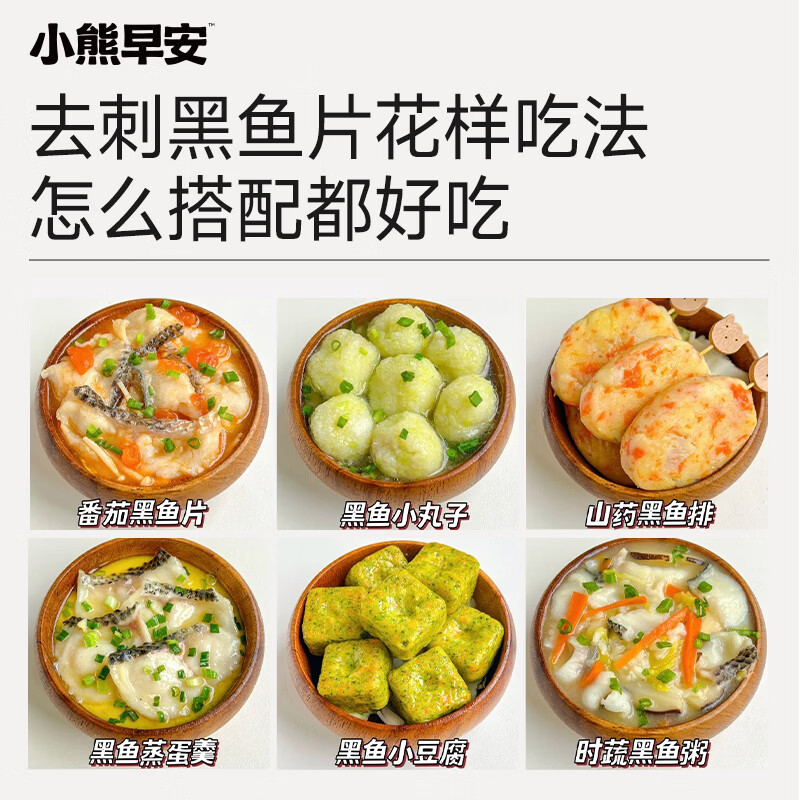 小熊早安去刺黑鱼片450g/袋 冷冻鱼片免浆 免切免洗 方便菜 叮叮懒人菜 【专为儿童定制】去刺黑鱼片450g*3